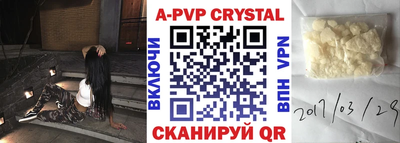 A PVP кристаллы  купить   Звенигово 
